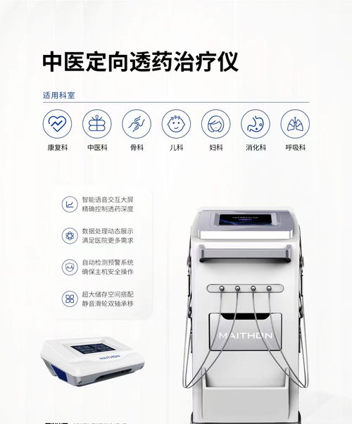 邁通中頻胃腸治療儀與強脈沖脫毛儀 工廠直供，雙效健康科技體驗